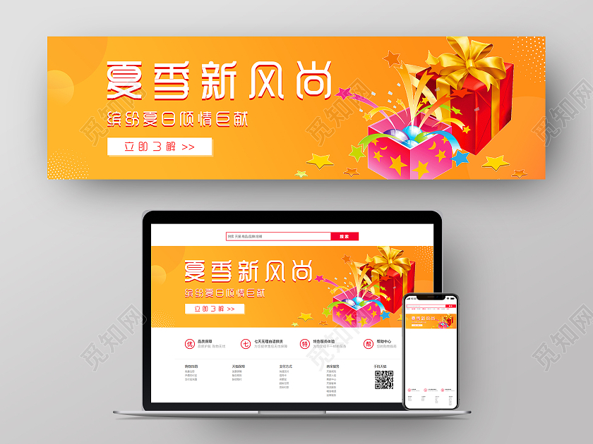 橙色渐变大气夏季新风尚夏天banner