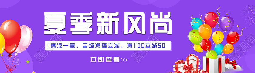 紫色简约大气夏季新风尚夏天UIbanner夏天banner