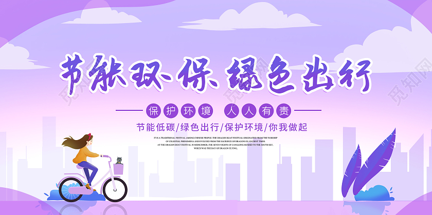 紫色节能环保绿色低碳节能环保节能环保垃圾分类展板