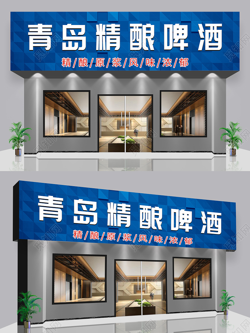 蓝色大气青岛精酿啤酒门头招牌青岛啤酒门头