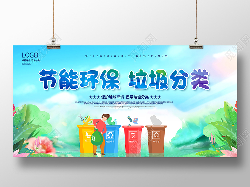 绿色节能环保绿色低碳节能环保节能环保垃圾分类展板