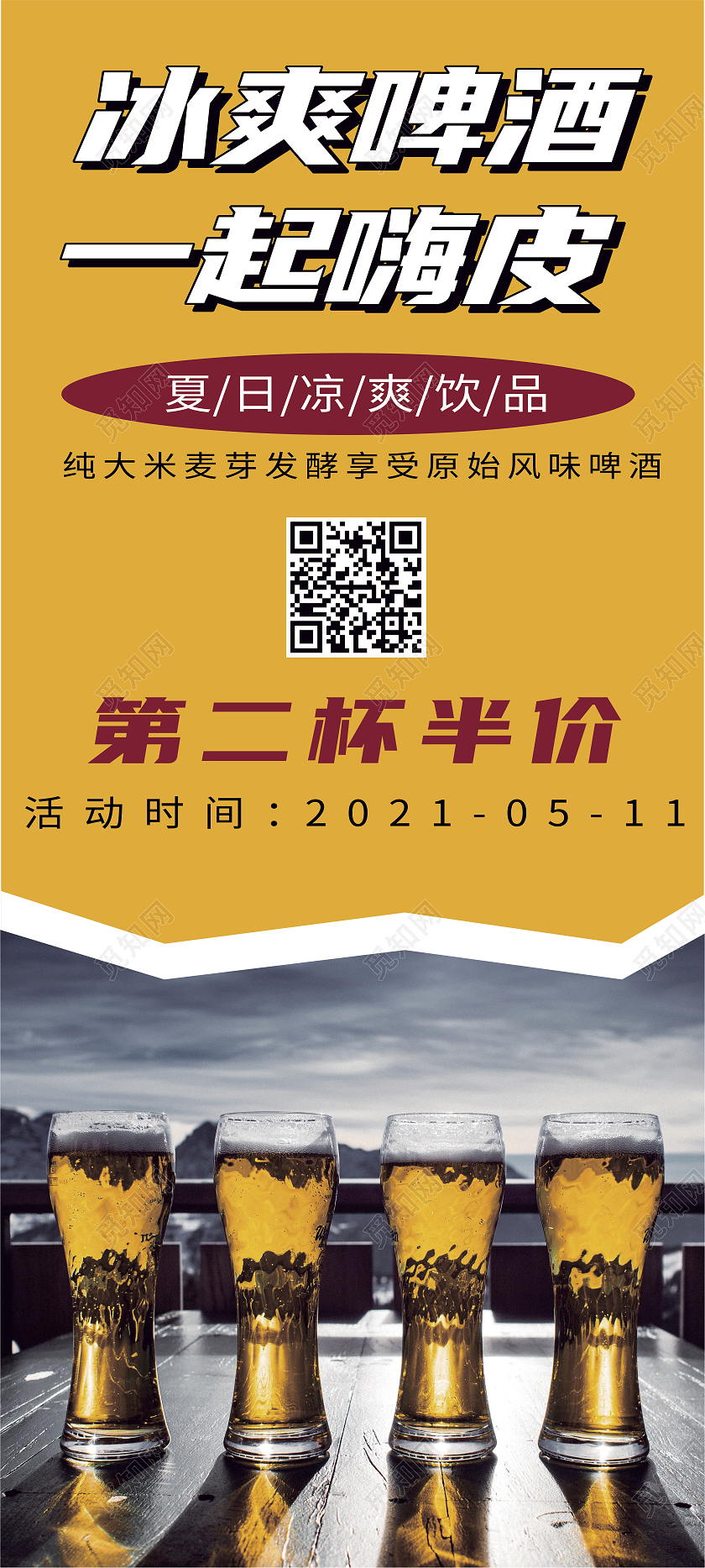 黄色简约风啤酒展架