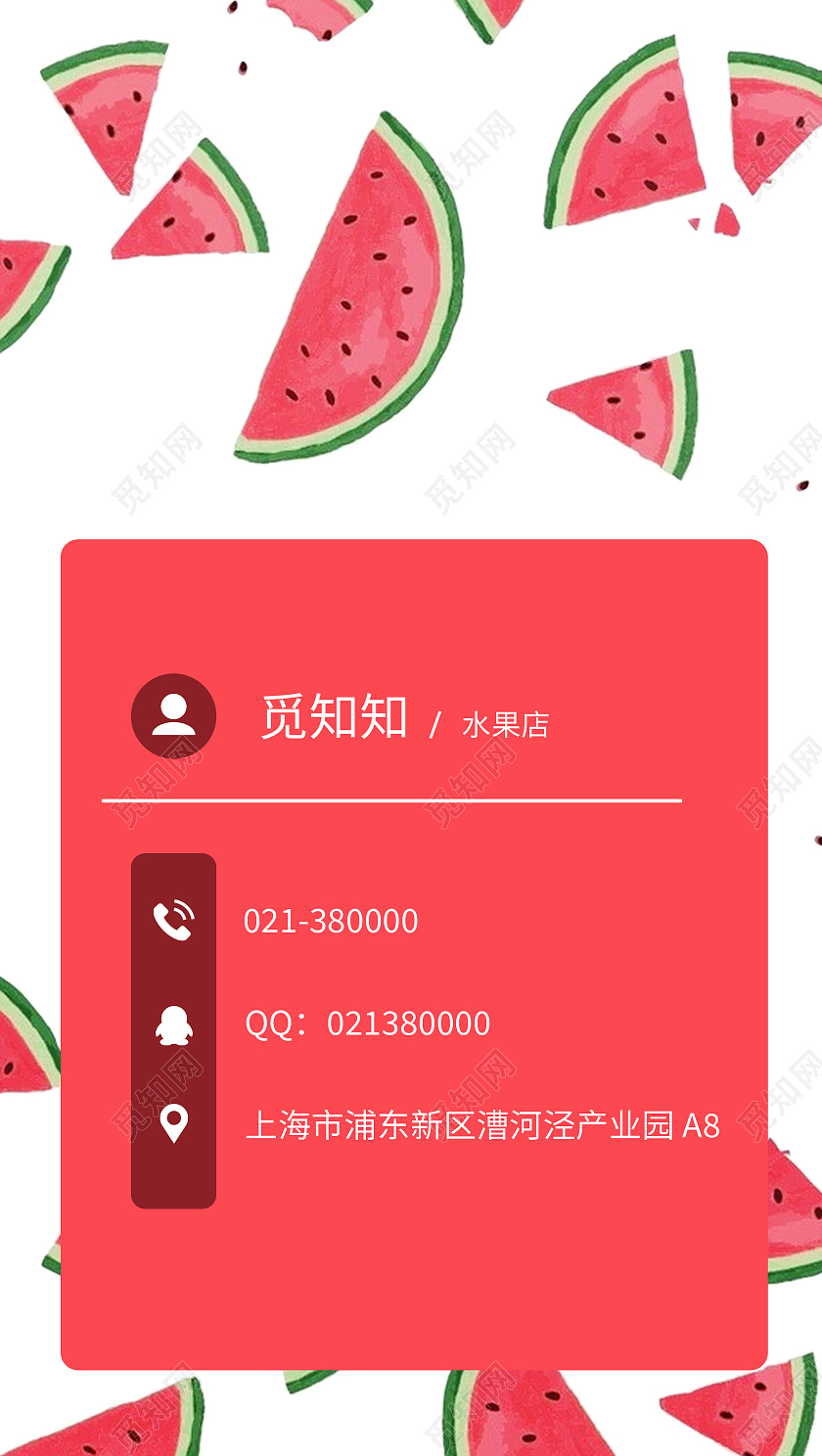西瓜竖版名片