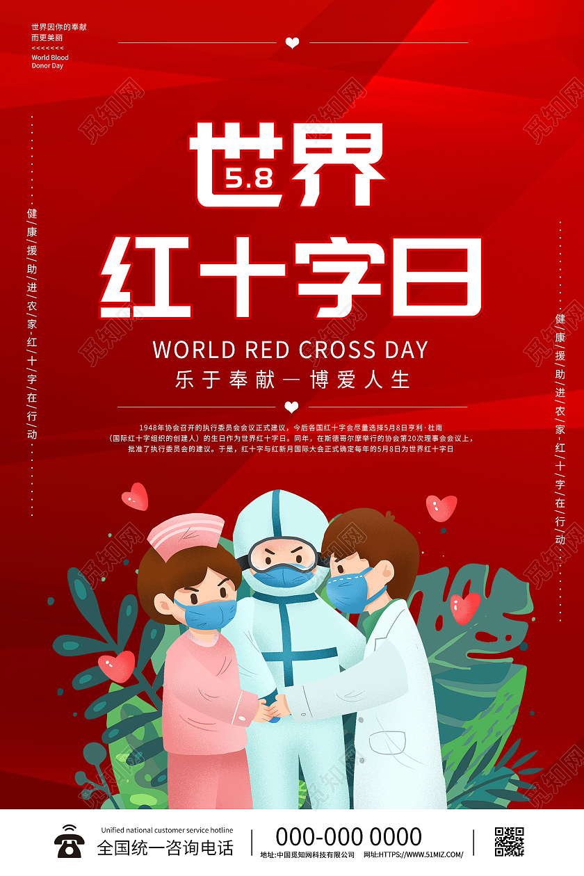 红色插画世界红十字日海报