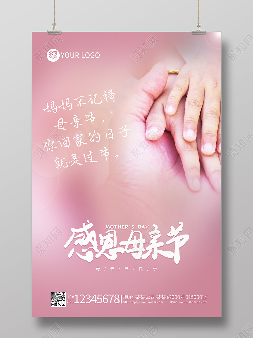 紫红色渐变感恩母亲节母亲节贺卡海报