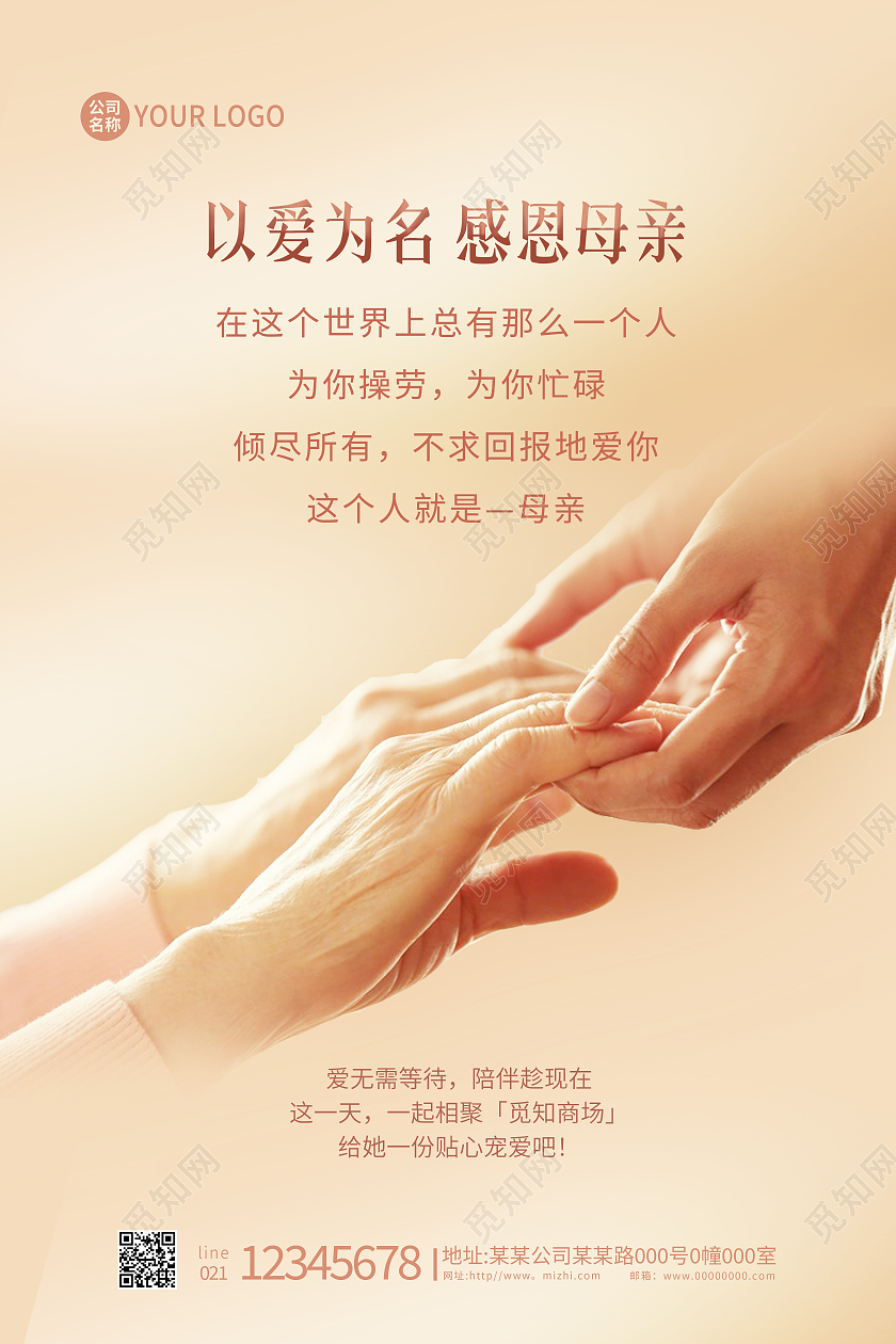 浅黄色以爱之名感恩母亲母亲节贺卡海报