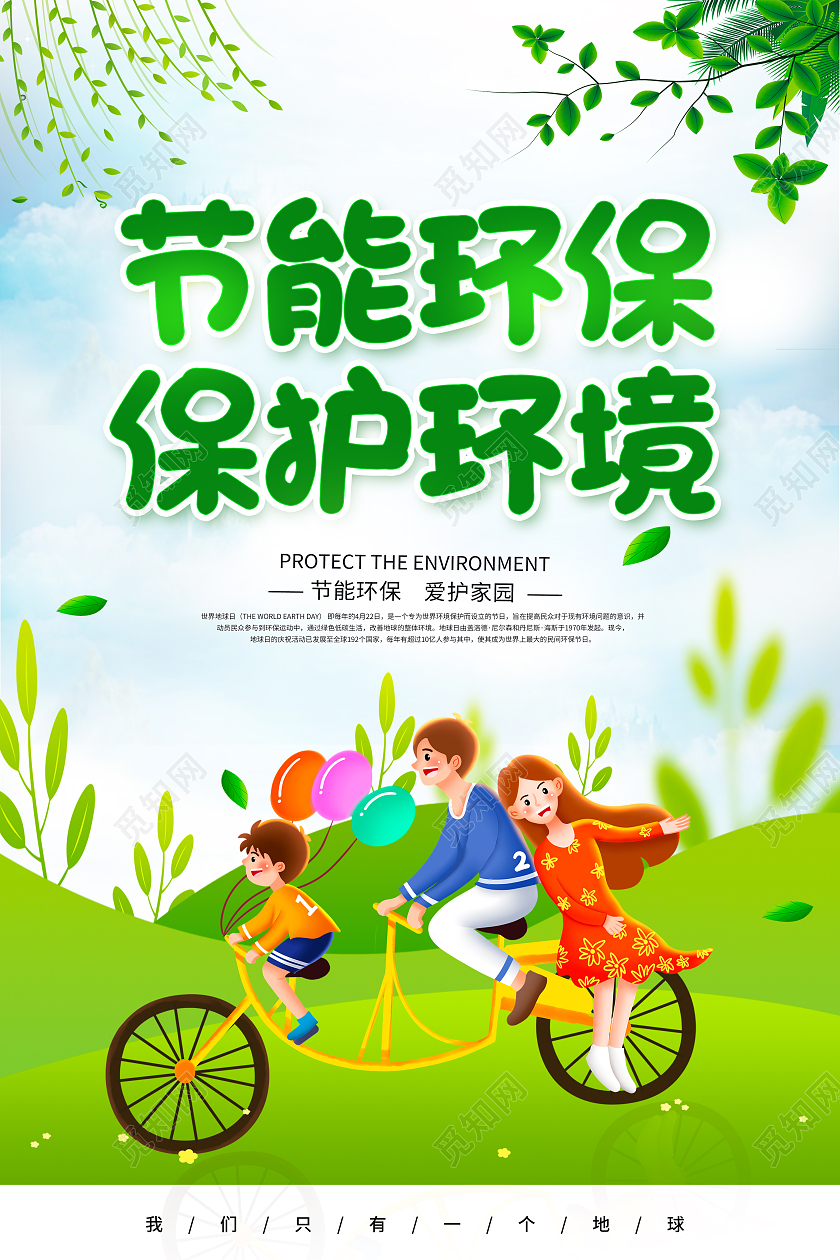 绿色节能环保绿色低碳节能环保节能环保海报