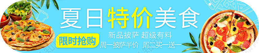 蓝色简约清新夏日特价美食夏天UIbanner夏天banner