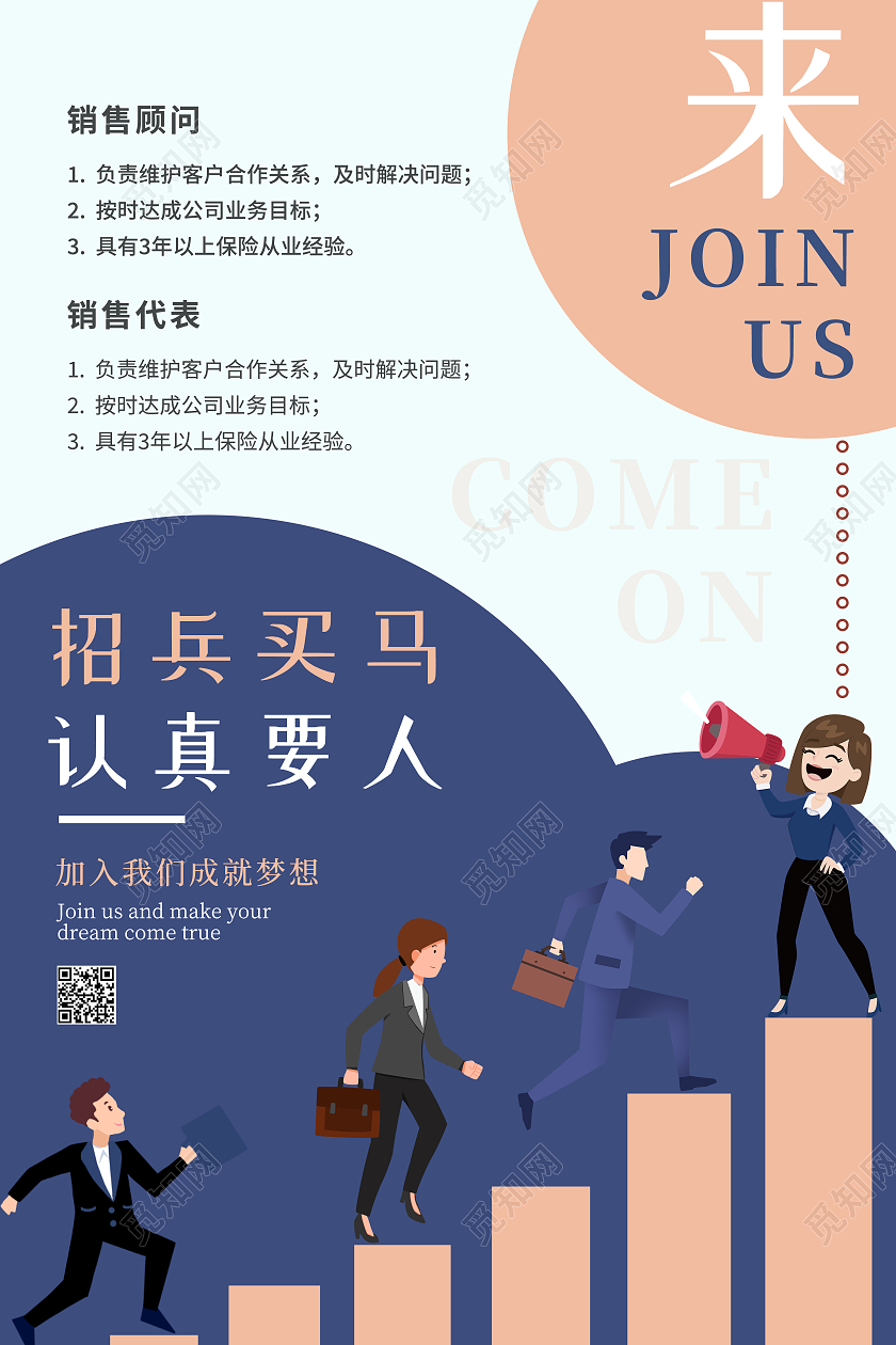 浅色简约风招聘海报行业模板