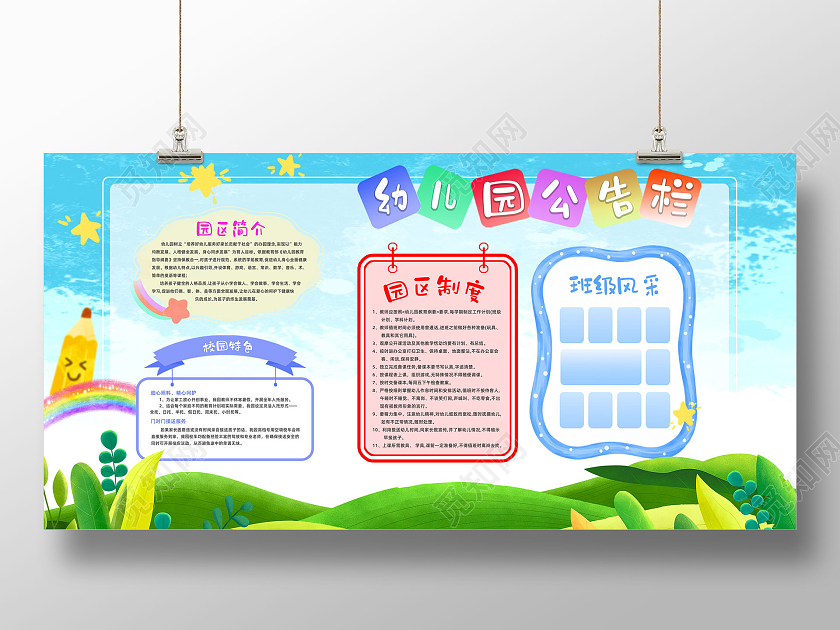 蓝色卡通手绘幼儿园公告栏