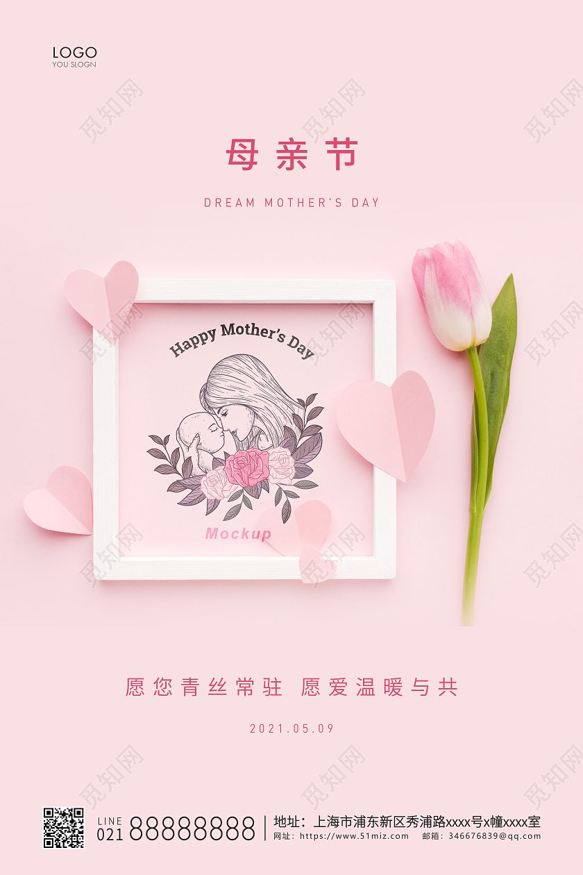 粉色简约母亲节母亲宣传海报