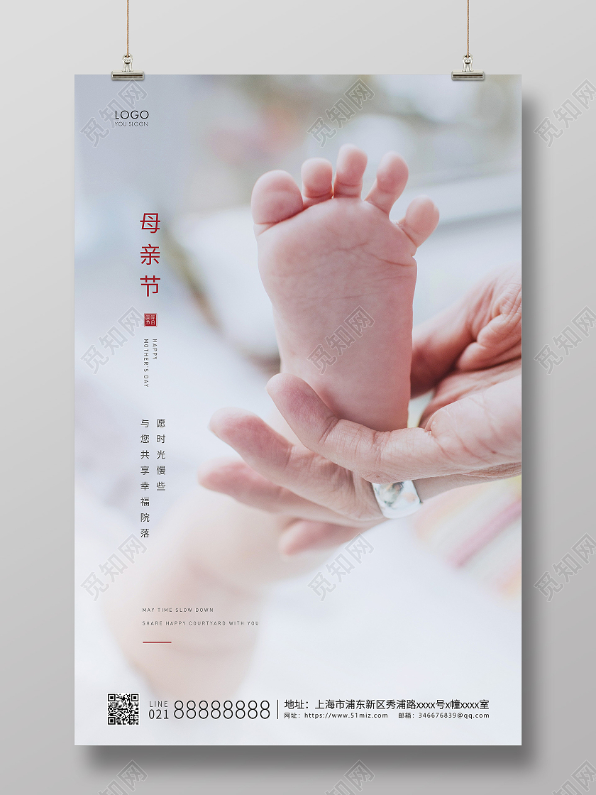 实拍简约母亲节母亲宣传海报