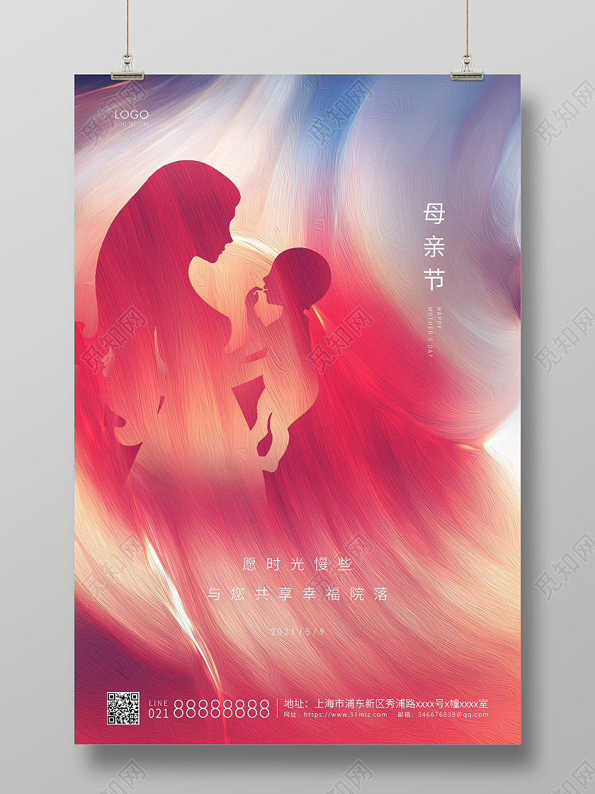 橙色简约母亲节母亲宣传海报