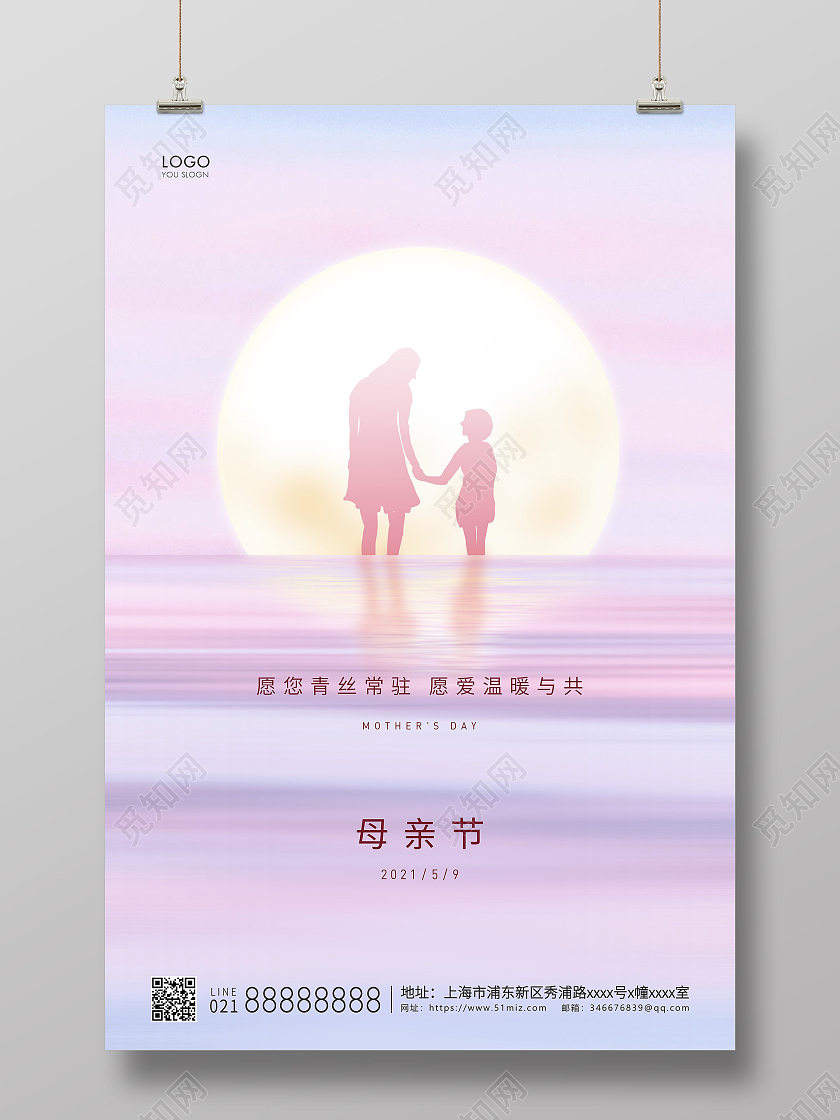 紫色渐变简约母亲节母亲宣传海报