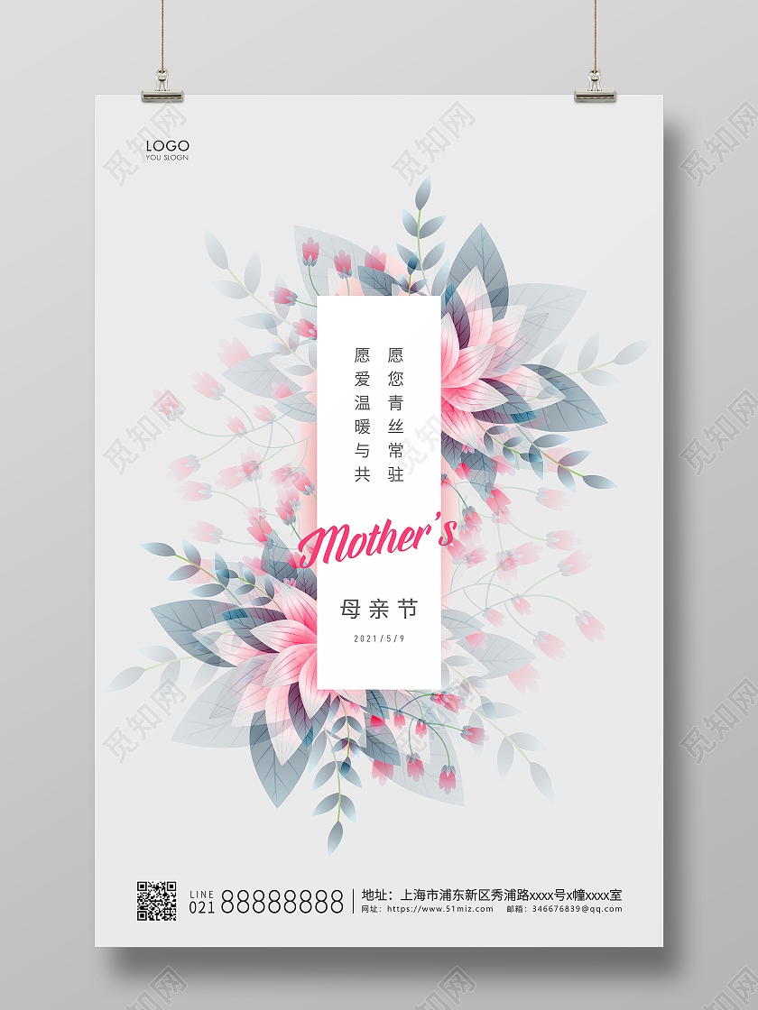 灰色简约母亲节母亲宣传海报