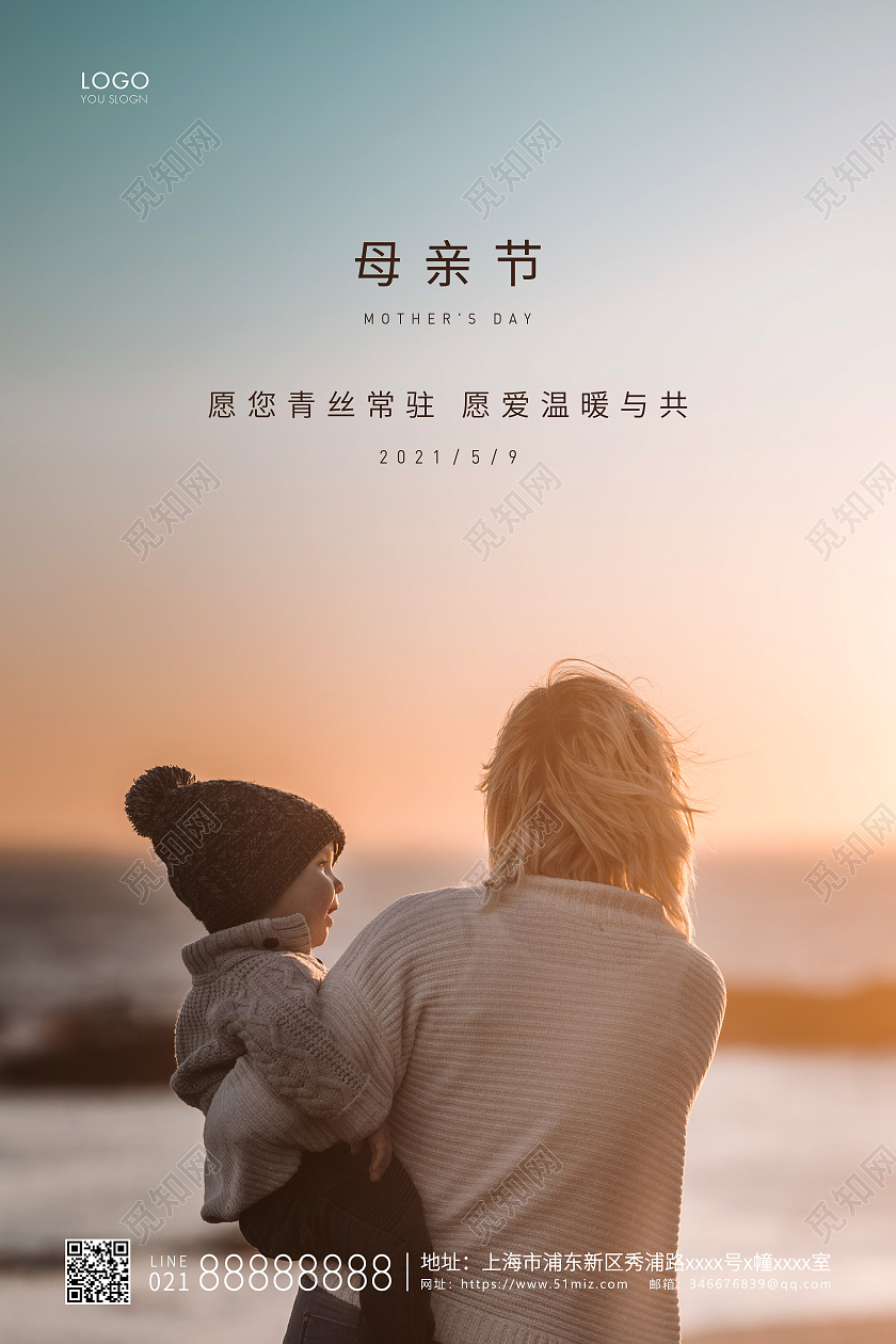 实拍简约母亲节母亲宣传海报