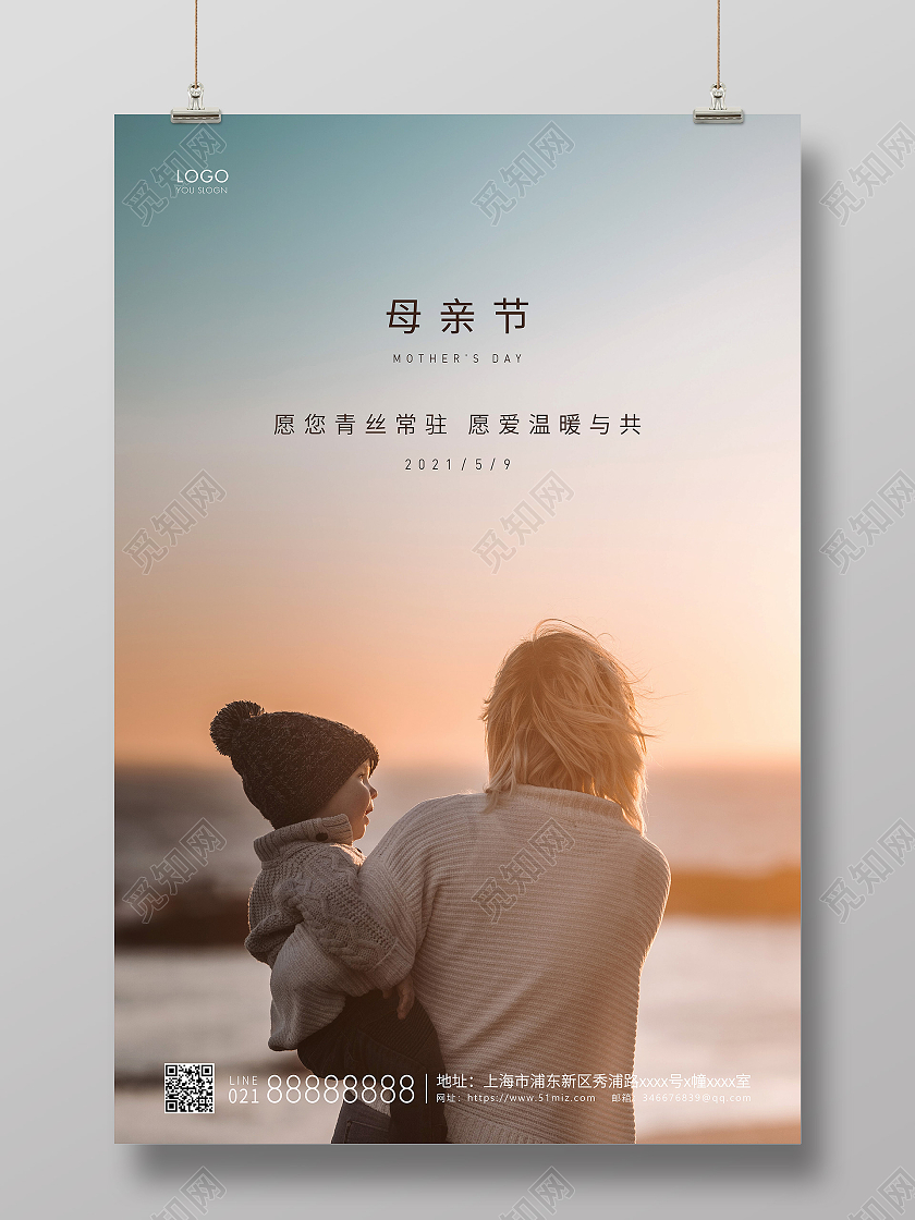 实拍简约母亲节母亲宣传海报