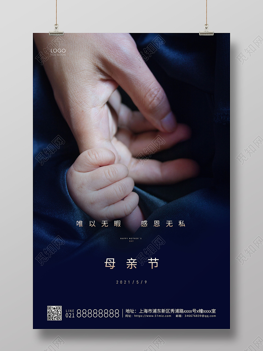 蓝色实拍简约母亲节母亲宣传海报