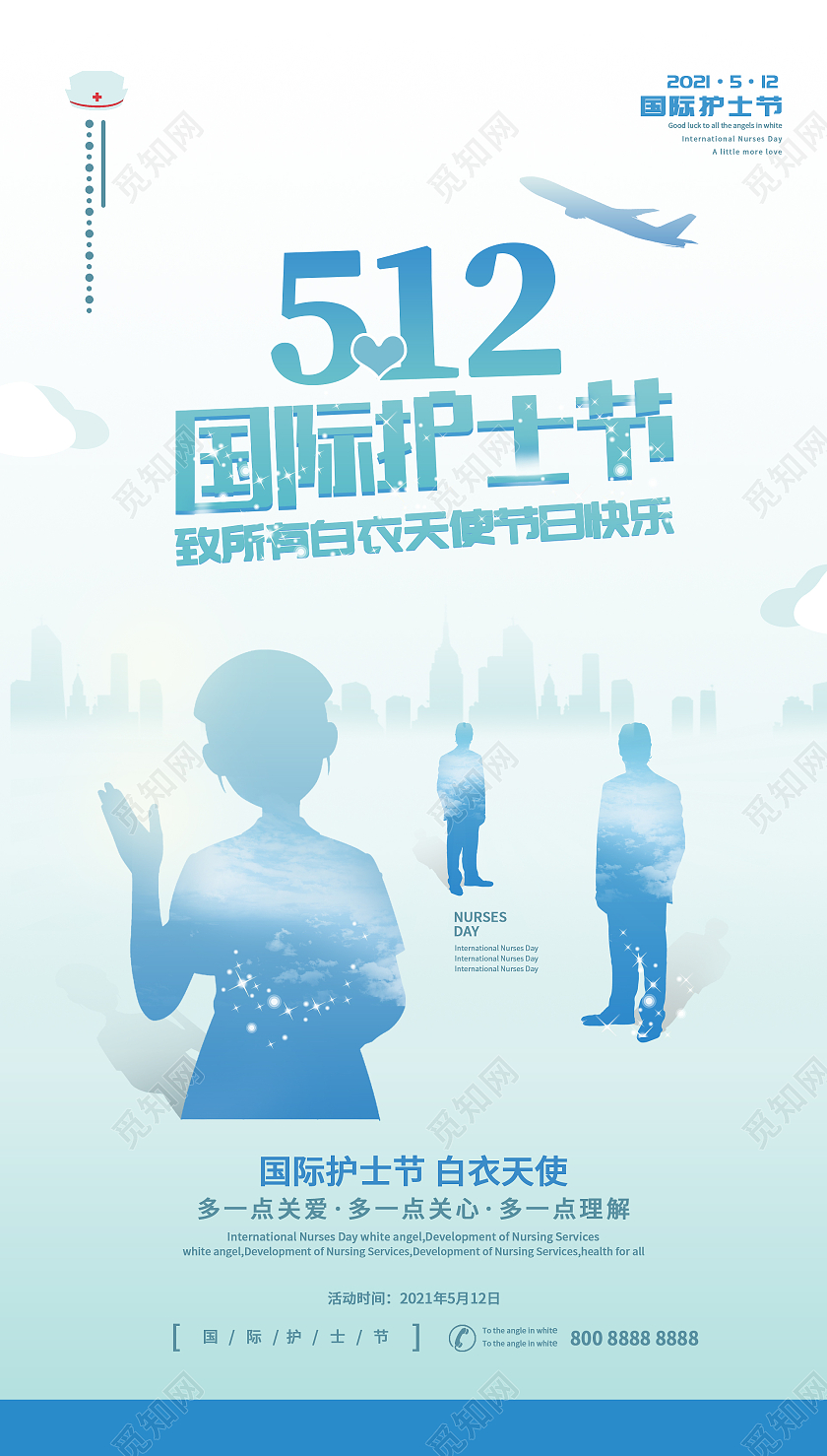 蓝色剪影512国际护士节宣传海报ui