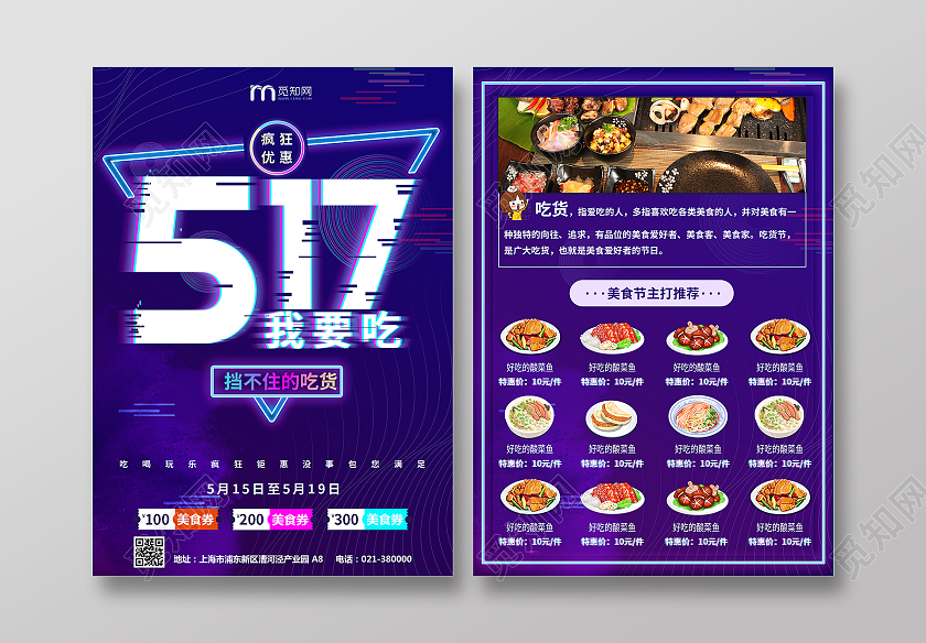 暗紫色抖音风吃货节宣传单