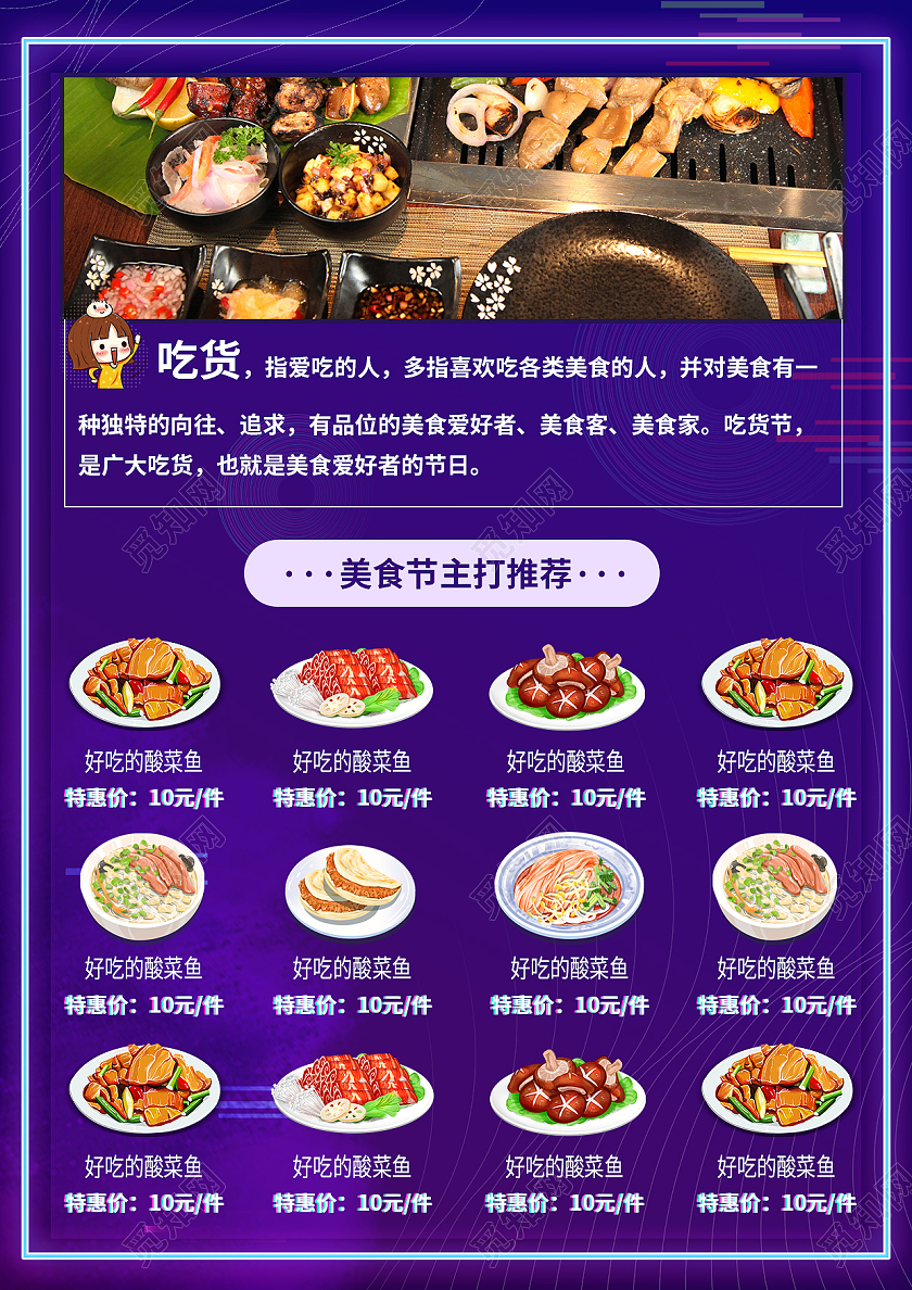 暗紫色抖音风吃货节宣传单
