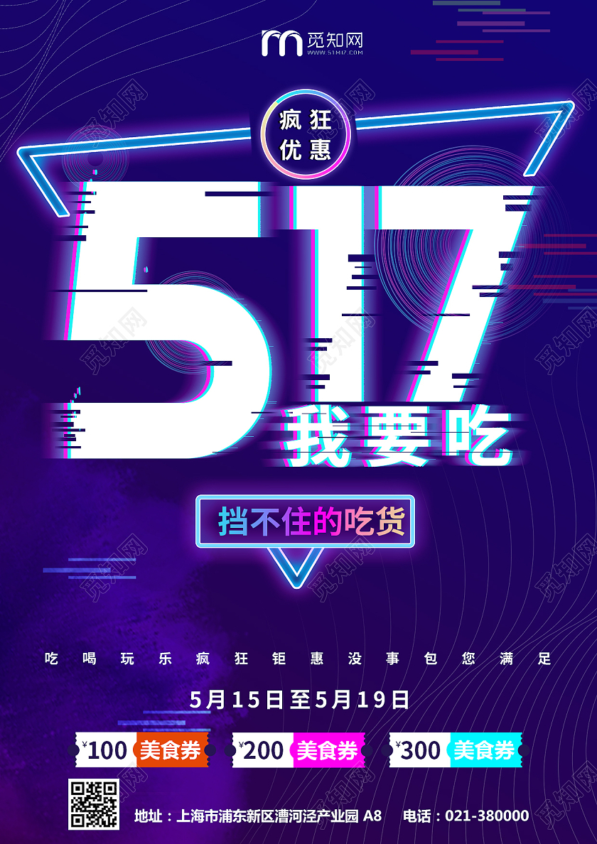 暗紫色抖音风吃货节宣传单