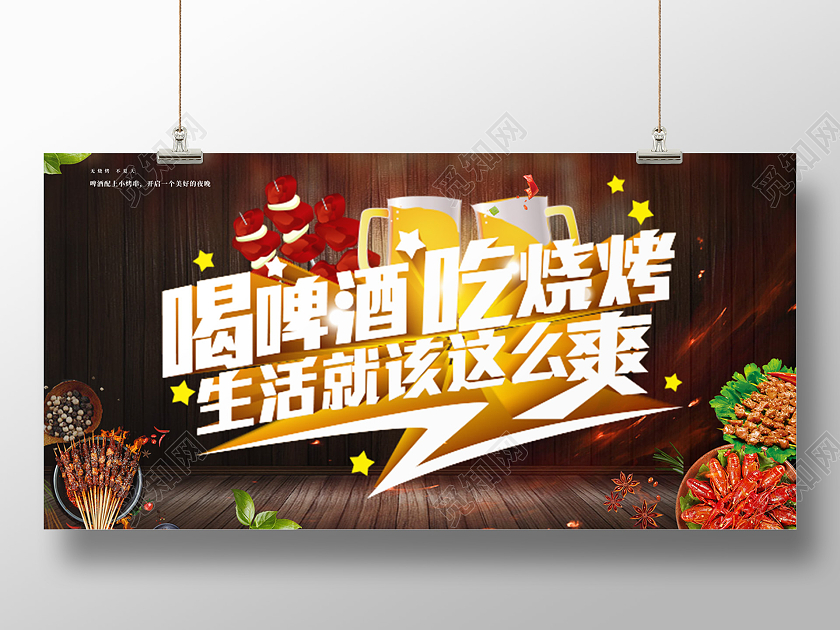 黑色高端美食夏季啤酒烧烤小龙虾展板宣传烧烤啤酒