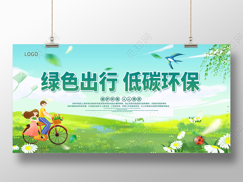 绿色节能环保绿色低碳节能环保节能环保垃圾分类展板