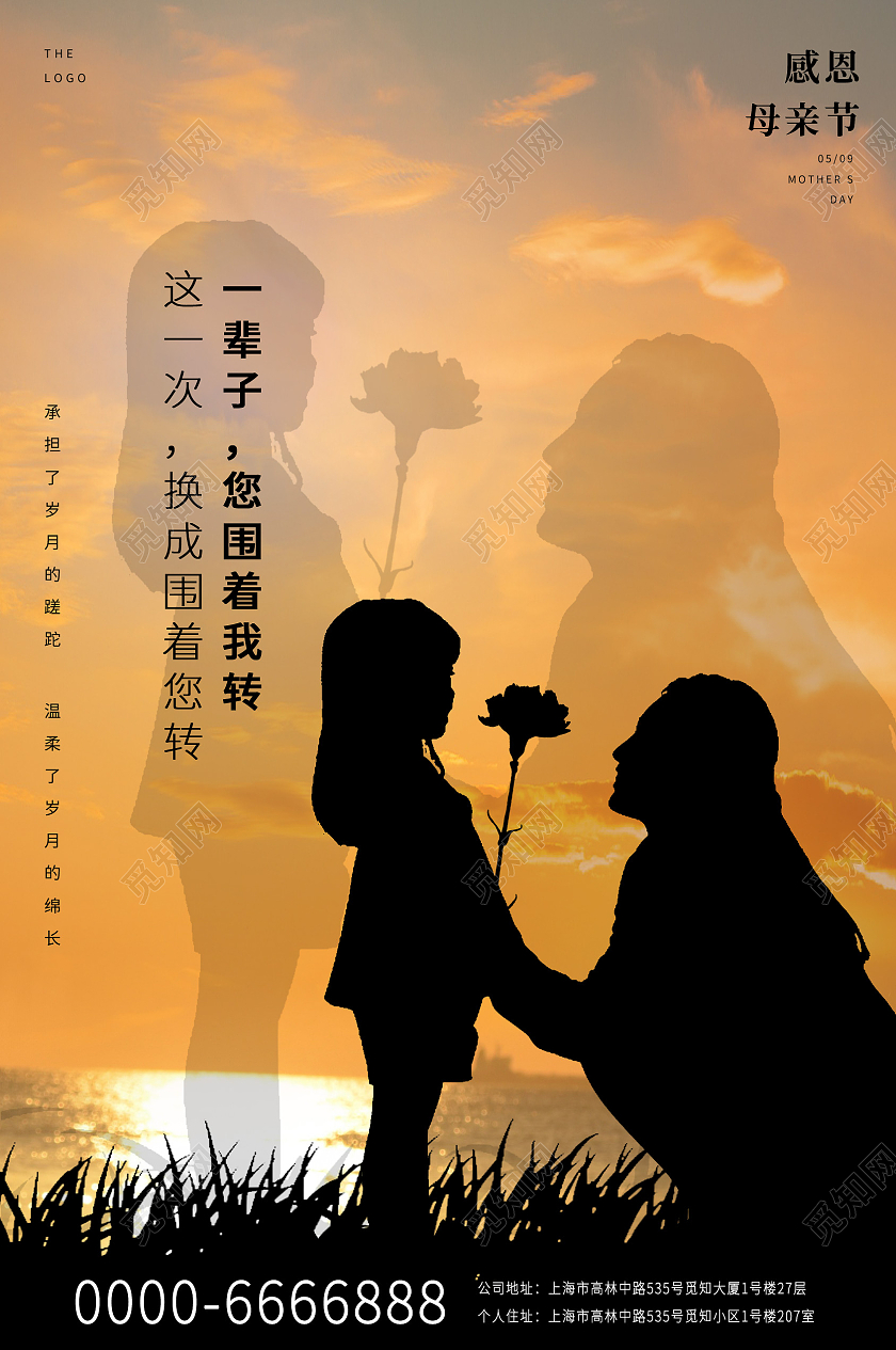 红色夜晚的晚霞天空感恩母亲节母亲孩子剪影宣传海报