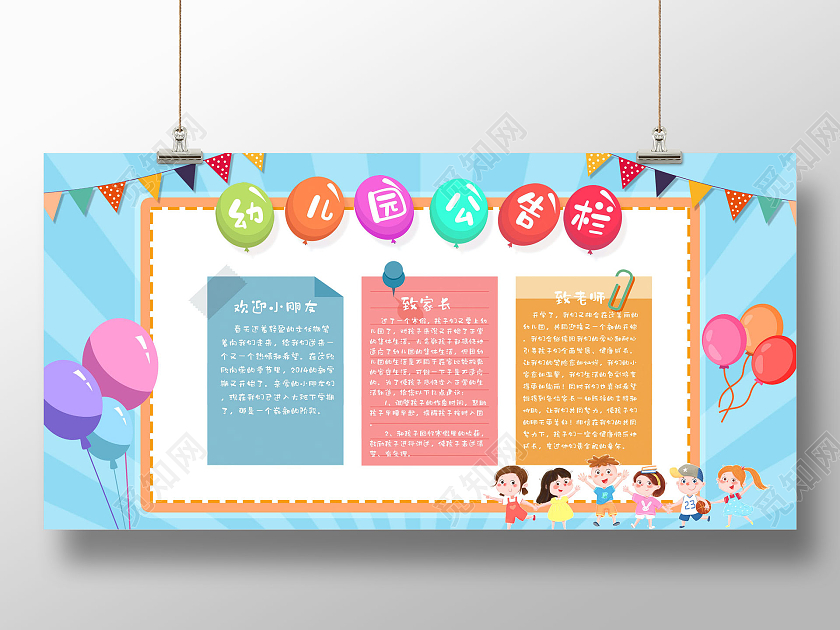 蓝色卡通手绘幼儿园公告栏