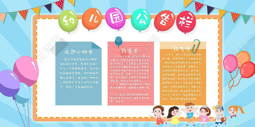 蓝色卡通手绘幼儿园公告栏