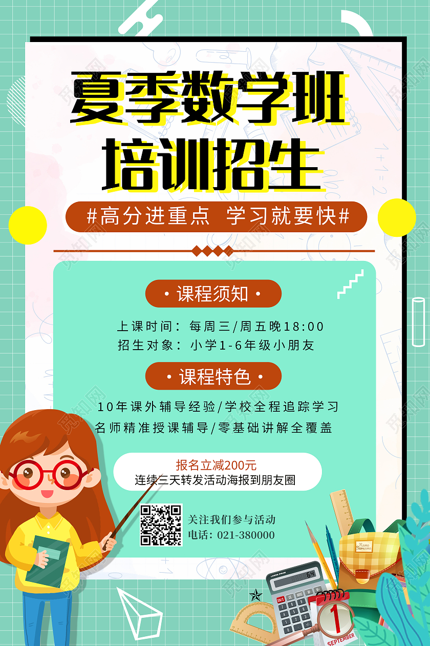 绿色卡通风春季数学培训招生海报行业模板