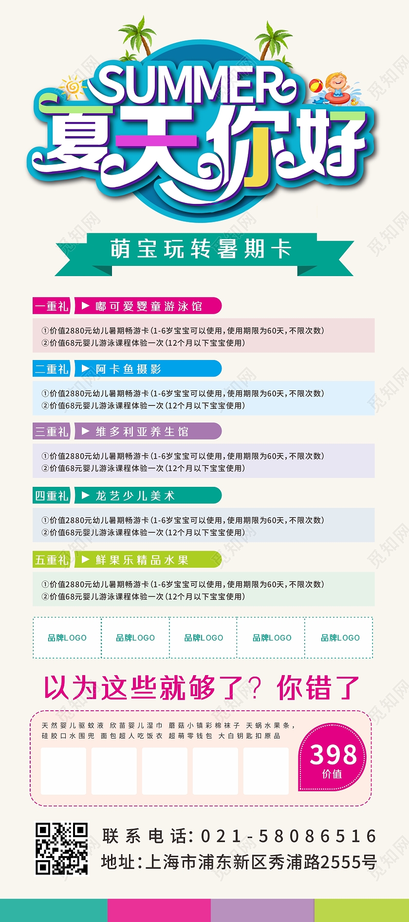 彩色简约夏天你好母婴暑期课程活动优惠展架夏季母婴