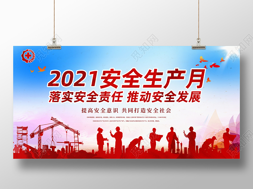 2021年安全生产月展板安全生产月海报设计全国安全生产月