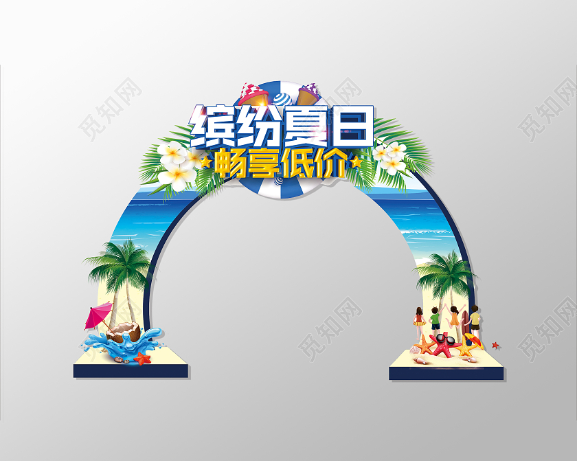 蓝色清新缤纷夏日夏季设计夏季拱门