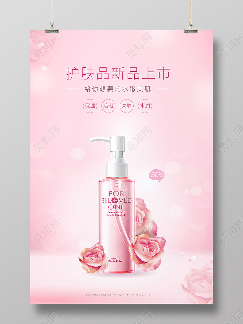 简约护肤品新品上市品牌护肤品海报