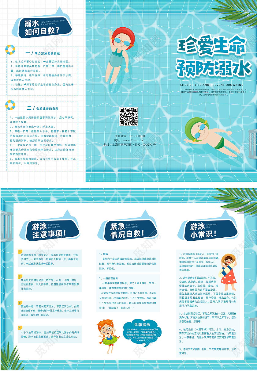 蓝色卡通插画珍爱生命预防溺水校园安全防溺水宣传三折页夏天三折页
