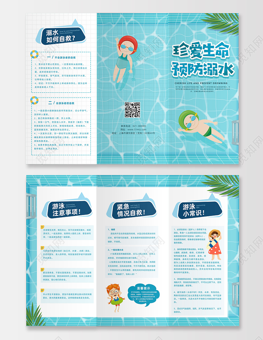 蓝色卡通插画珍爱生命预防溺水校园安全防溺水宣传三折页夏天三折页