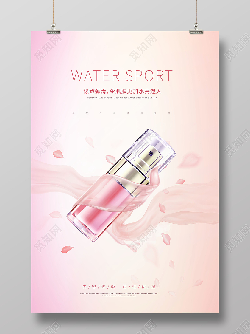 简约品牌护肤品清新美丽天然护肤化妆品海报