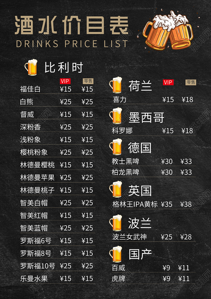 黑色黑板质感背景啤酒餐厅酒吧酒水菜单啤酒菜单