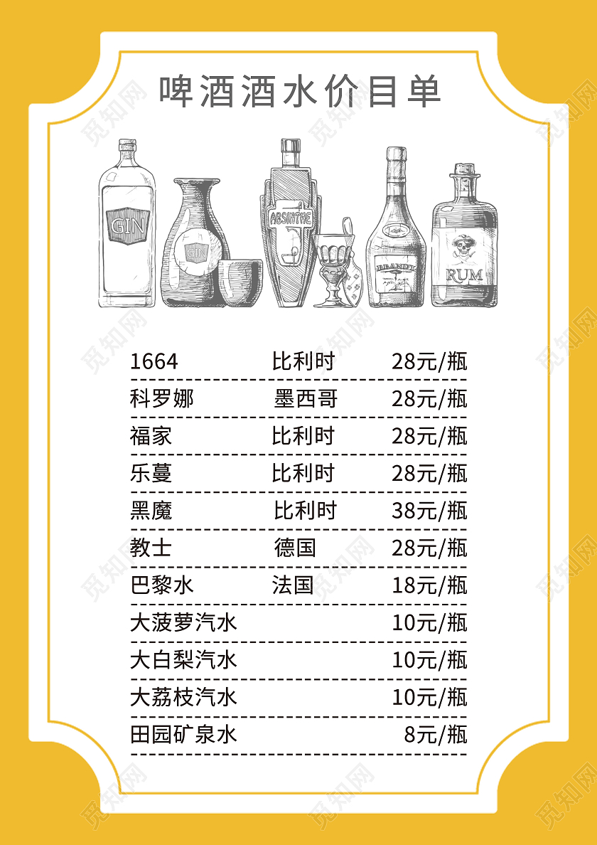简约啤酒插画酒吧餐厅酒水价目单啤酒菜单
