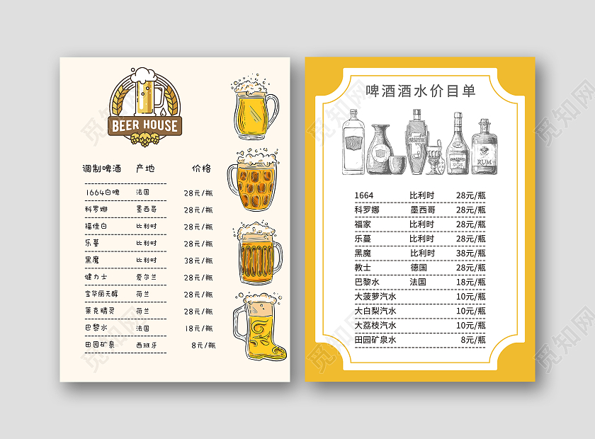 简约啤酒插画酒吧餐厅酒水价目单啤酒菜单