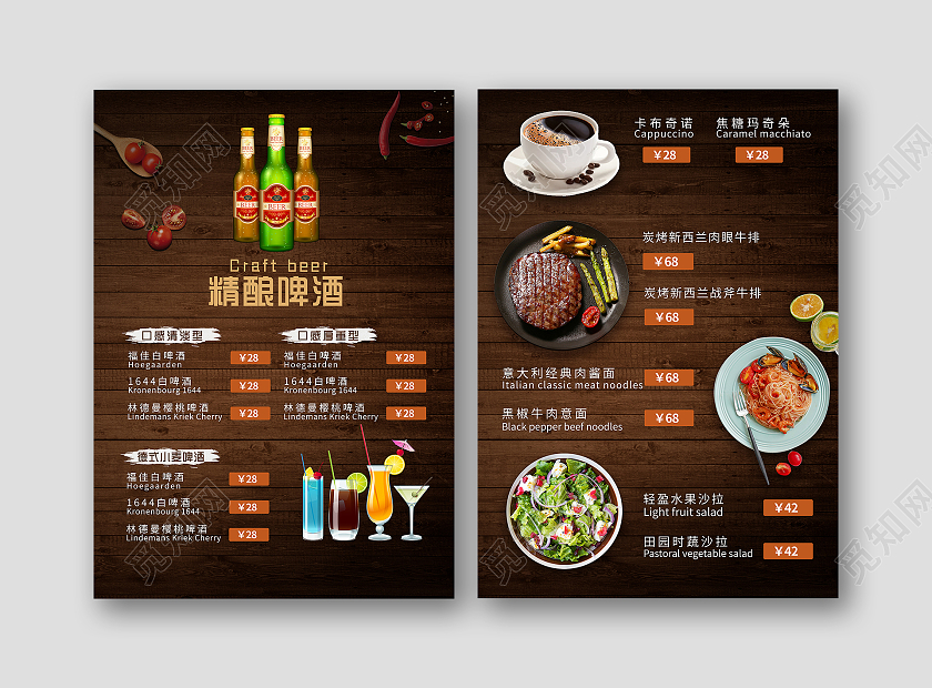木板背景啤酒牛排西餐餐厅酒水菜单啤酒菜单