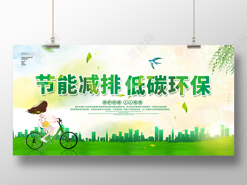 绿色节能环保绿色低碳节能环保节能环保垃圾分类展板
