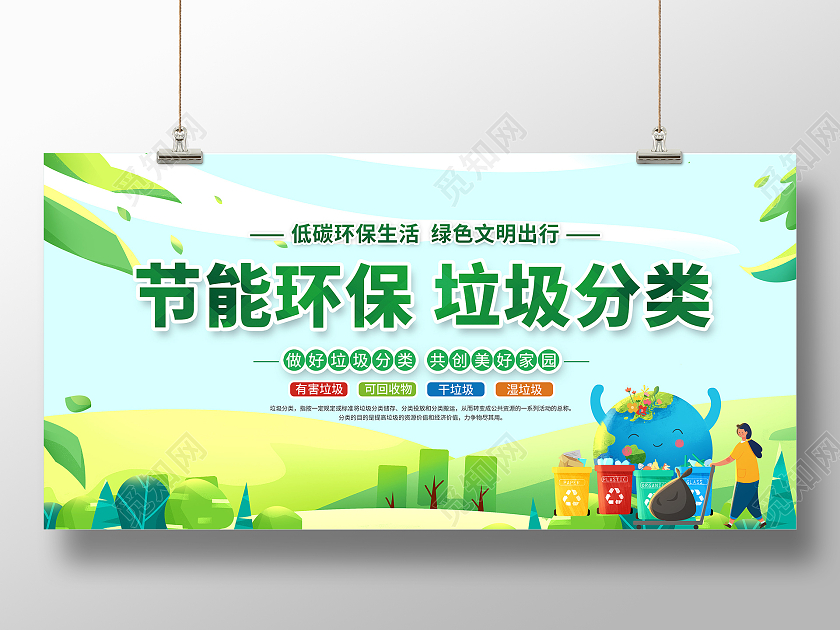 绿色节能环保绿色低碳节能环保节能环保垃圾分类展板