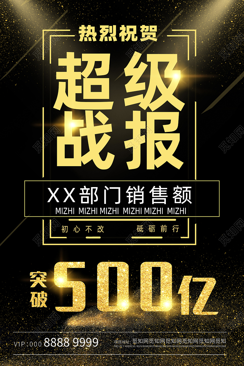黑色炫酷超级战报海报模板