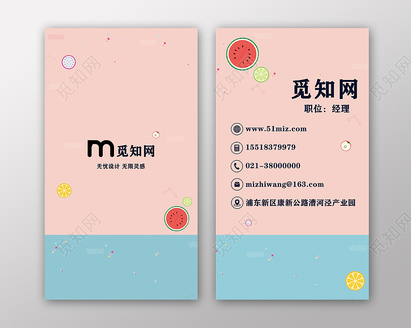 粉色卡通西瓜名片西瓜竖版名片