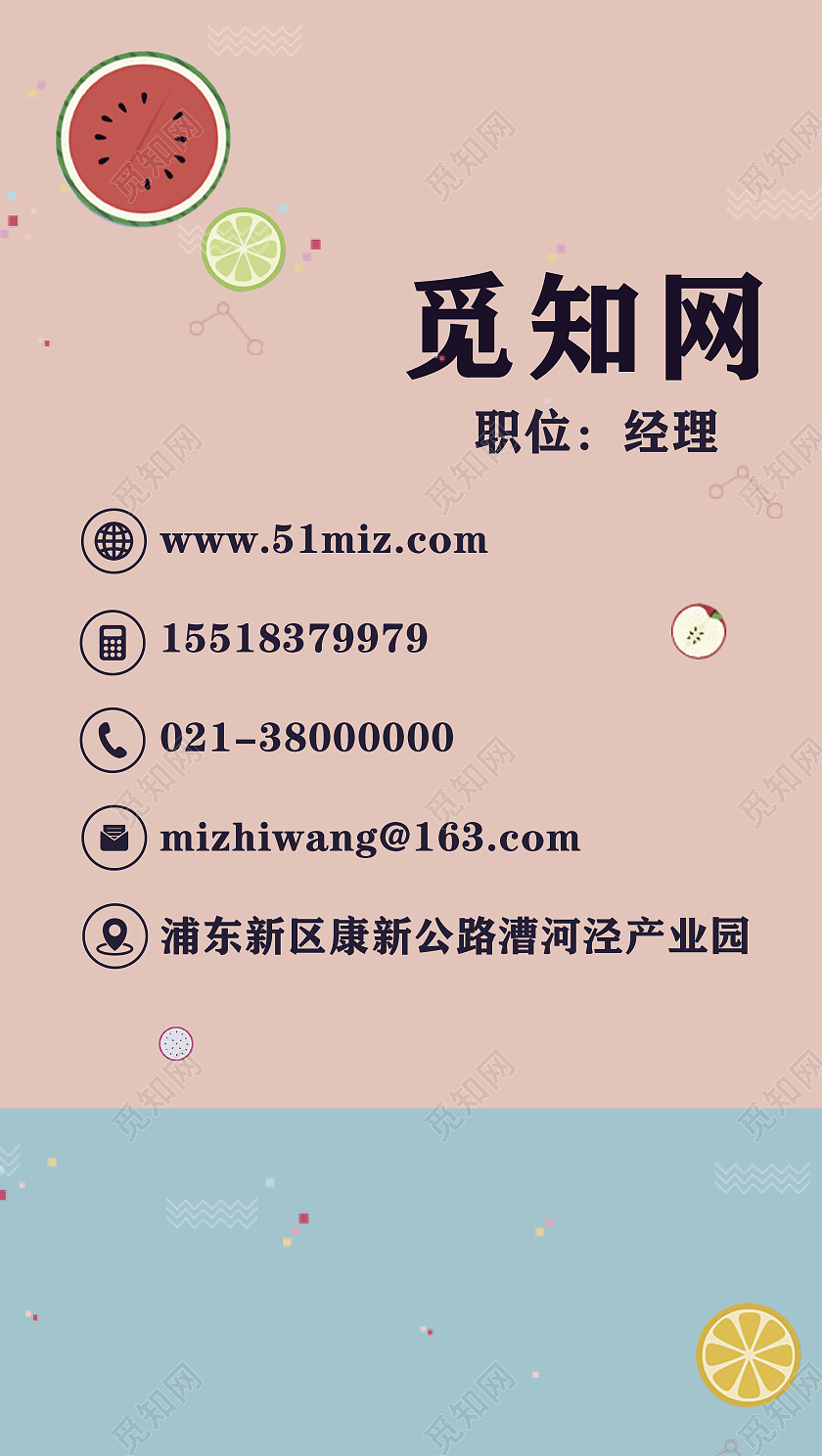 粉色卡通西瓜名片西瓜竖版名片