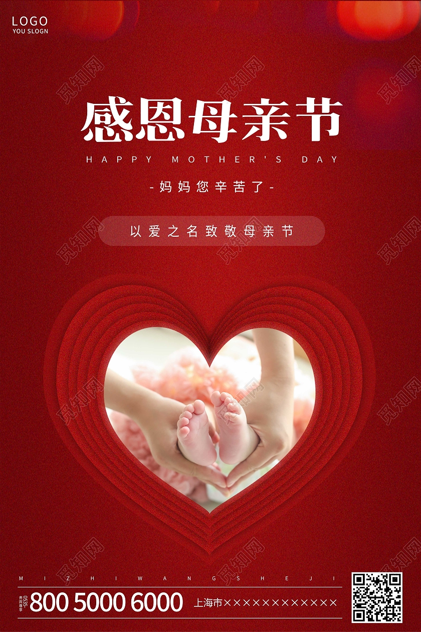红色简约母亲节海报