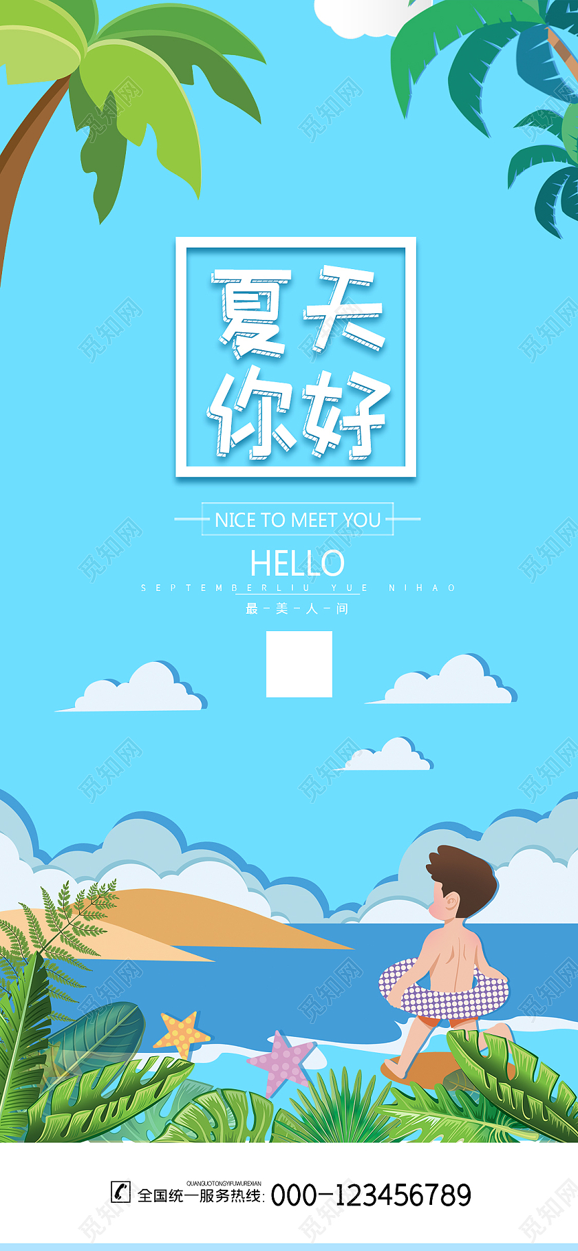 蓝天椰子海边卡通夏天夏天手机海报